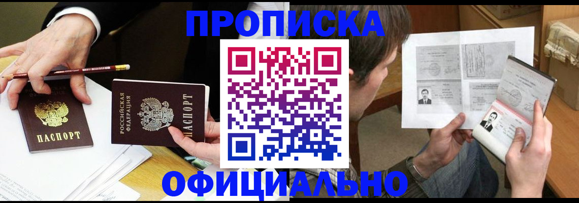 прописка регистрация в Минеральных Водах