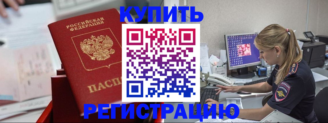 временная регистрация купить в Минеральных Водах