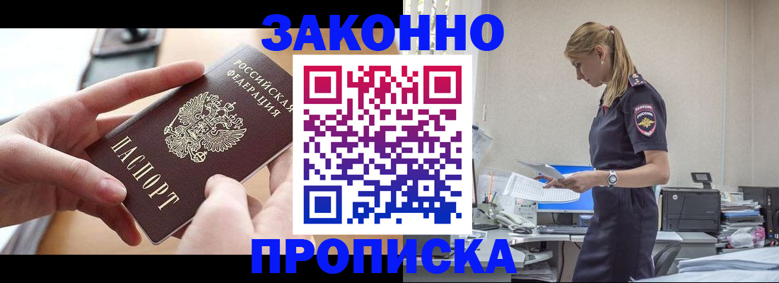 регистрация в Минеральных Водах