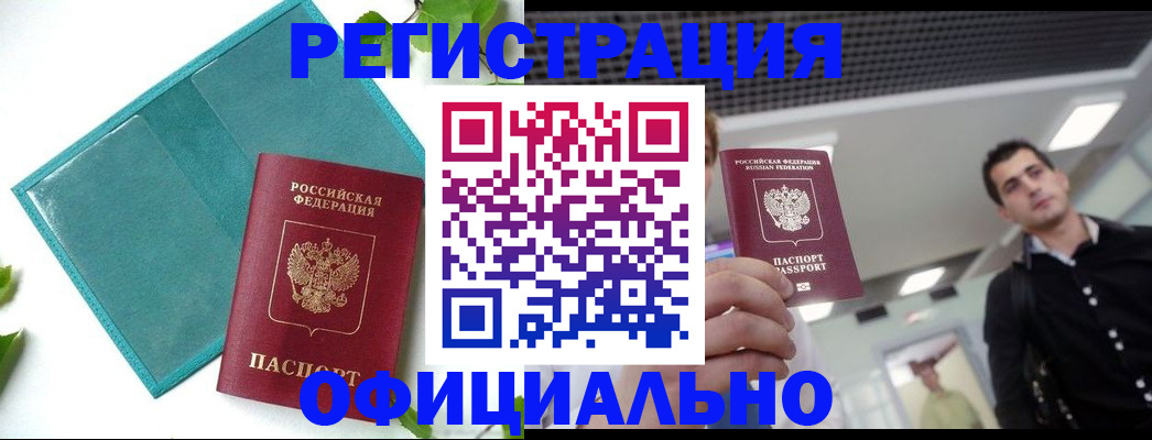 купить прописку в Минеральных Водах