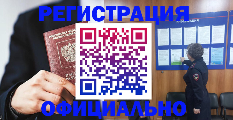 прописка 2025 в Минеральных Водах