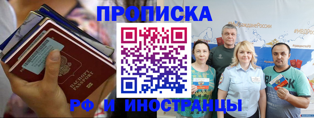 прописка поиск в Минеральных Водах