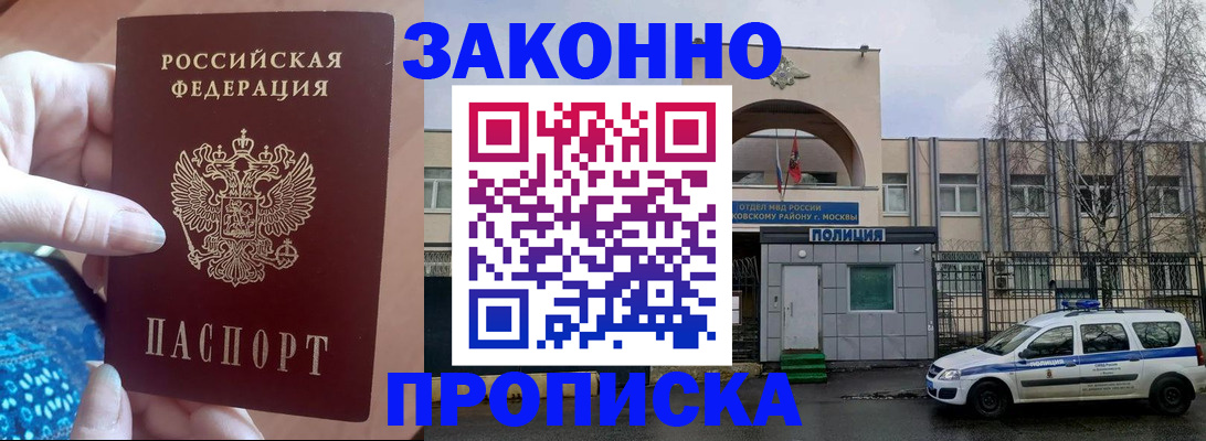 прописка в квартире в Минеральных Водах