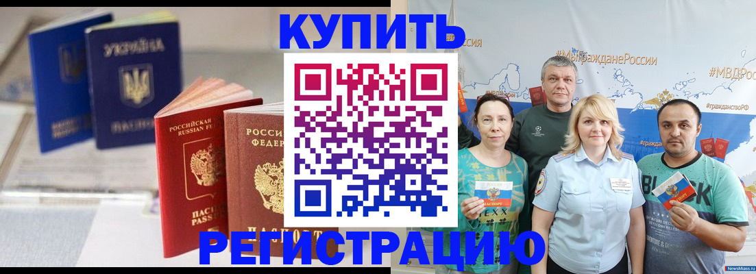 прописка в квартире в Минеральных Водах