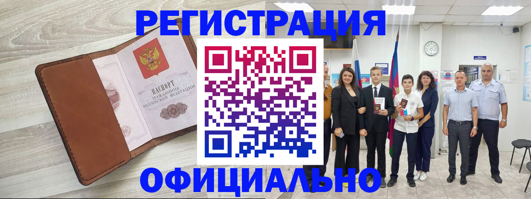 временная регистрация купить в Минеральных Водах