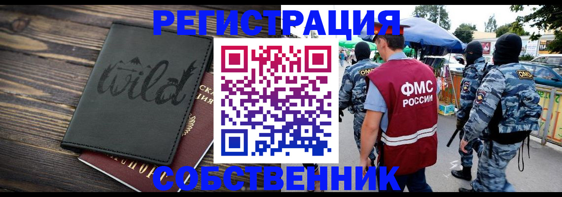 купить прописку в Минеральных Водах