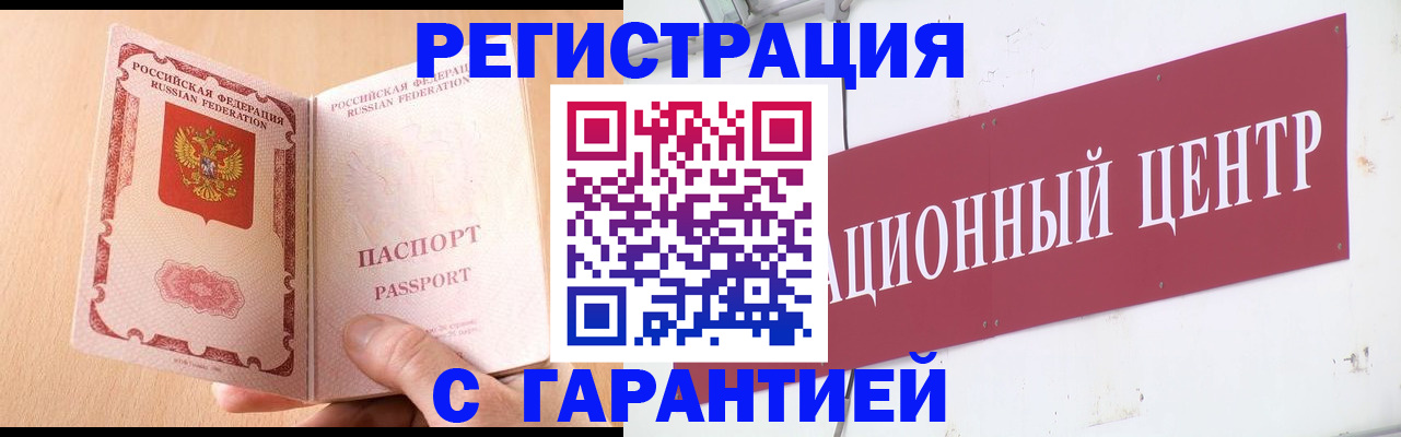 временная регистрация для всех в Минеральных Водах